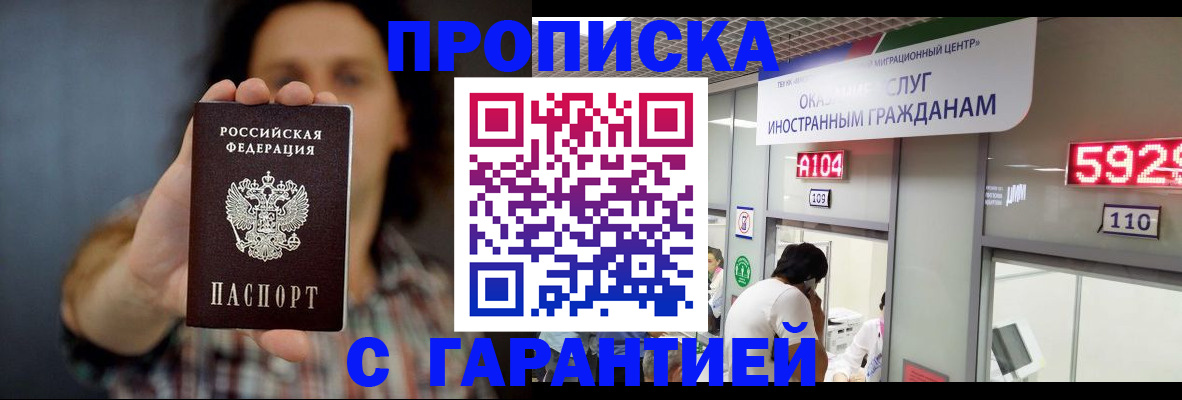 прописка законно в Козловке