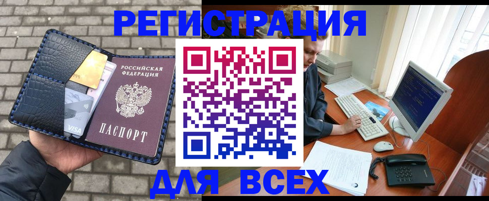 прописка законно в Козловке