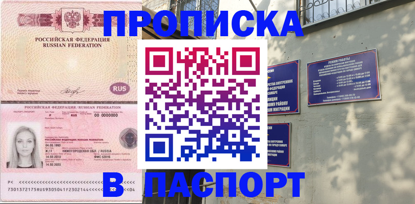 прописка в Козловке