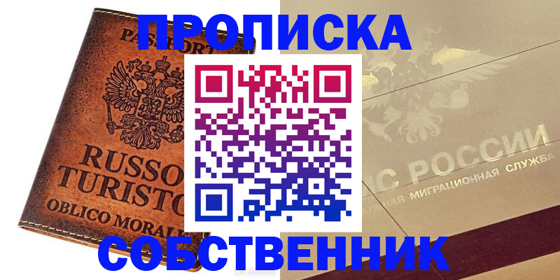 прописка регистрация в Козловке